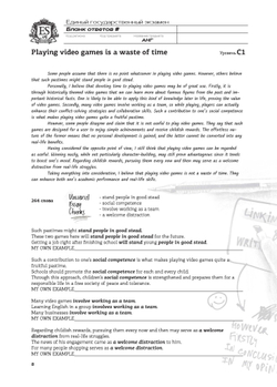 И. Громова, С. Князева, А. Кичкирева. ESSAY (обучение Эссе В1-С1)