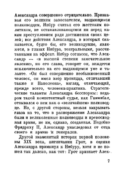 Александр Великий | С.А. Жебелев