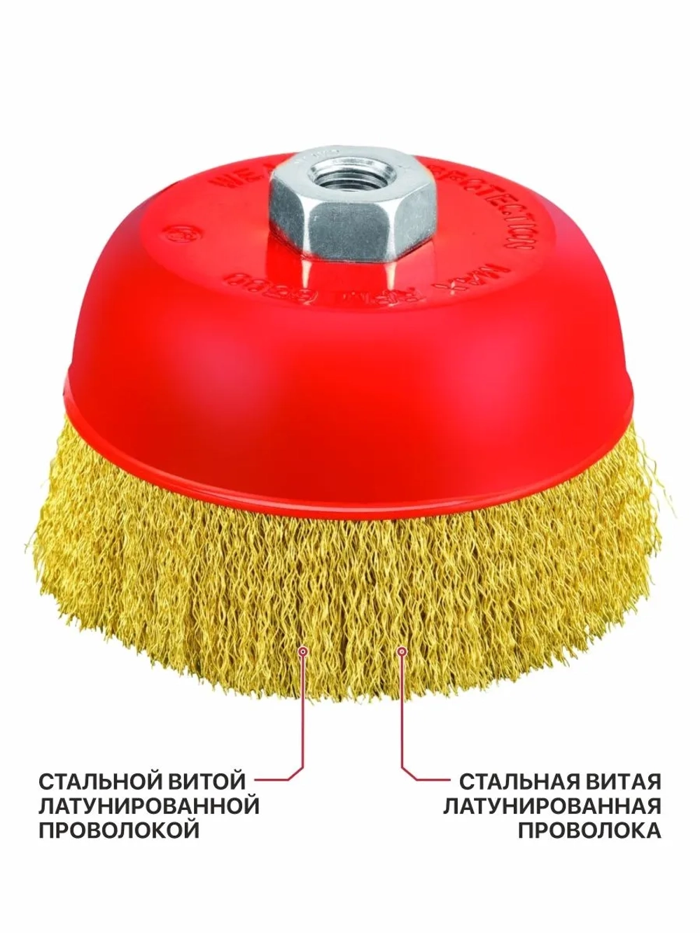 Кордщетка чашечная P.I.T. 100x0,3мм, латунированная витая проволока, резьба M14 (APLS12-M100)