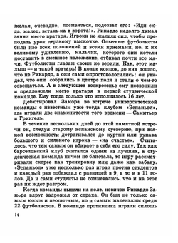 Знаменитые вратари мира. От Заморы до Яшина | К. Частка