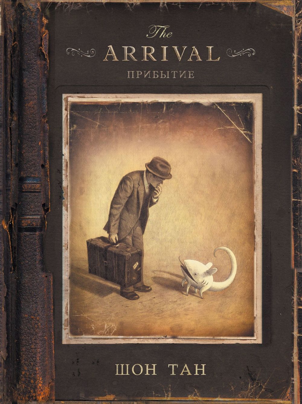 Комикс Прибытие