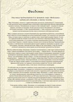 Ведьмак. Неофициальная кулинарная книга