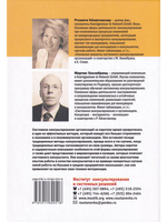 Введение в системное консультирование организаций