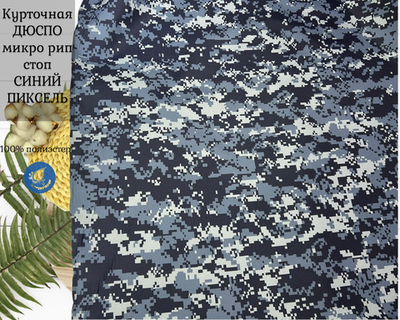 Курточная МИКРО РИП СТОП синий пиксель
