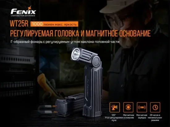Фонарь Fenix Мод. WT25R (1000лм-220м)