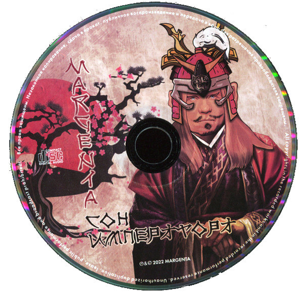 Margenta / Сон Императора (Limited Edition)(CD)