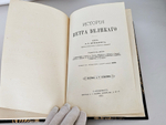 "Иллюстрированная История Петра Великого". 1882г. - раритет
