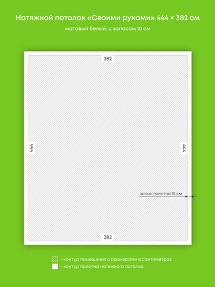 Матовый натяжной потолок 17 м2