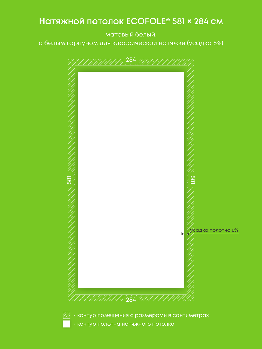 Натяжные потолки 24.1 м2, 16.5 м2, 8.7 м2, 3.3 м2