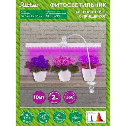Светильник Ritter для роста растений Т5 10Вт провод с вилкой 2м с прищепкой 572мм 56304 4