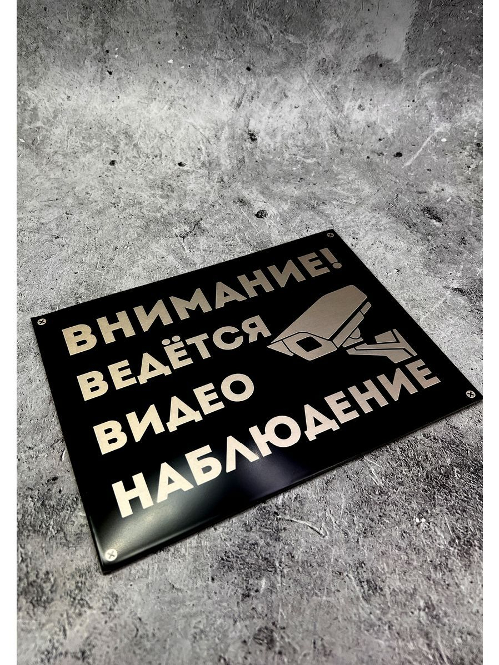 Табличка композит Видеонаблюдение для дома