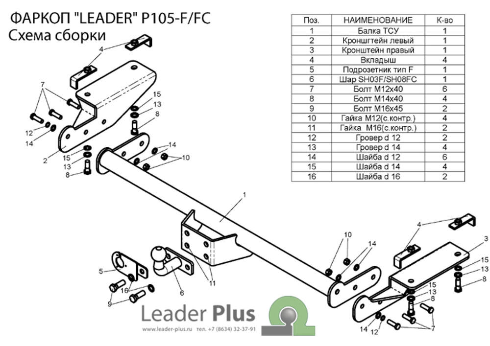 Фаркоп(прицепное) Лидер-Плюс для PEUGEOT BOXER 3 (L4), CITROEN JUMPER, FIAT DUCATO 2006- (паспорт и сертификат в комплекте)(без электрики)P105-F