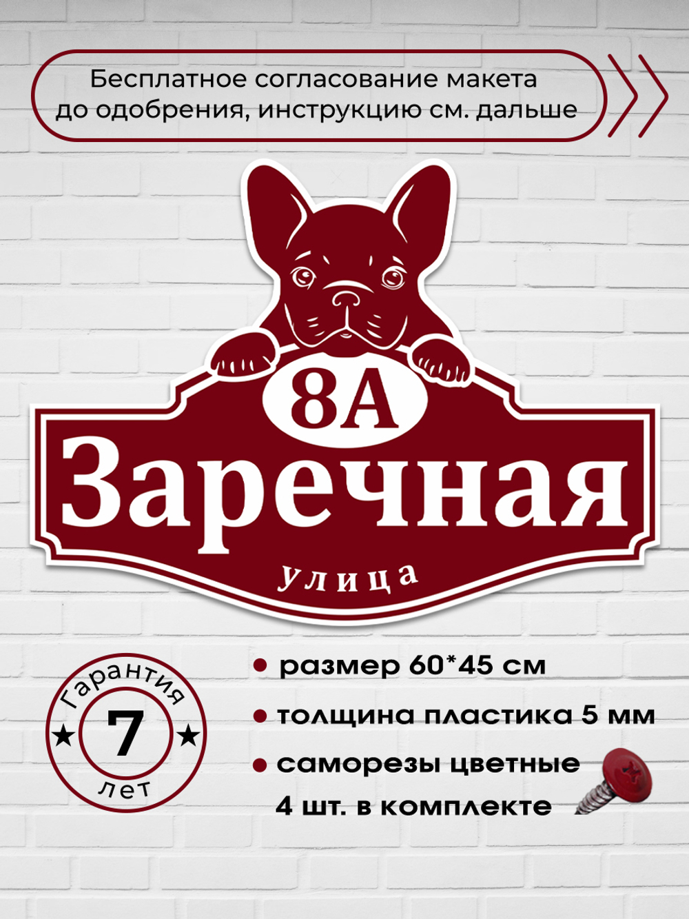 Адресная табличка с французским бульдогом, 60х45 см.