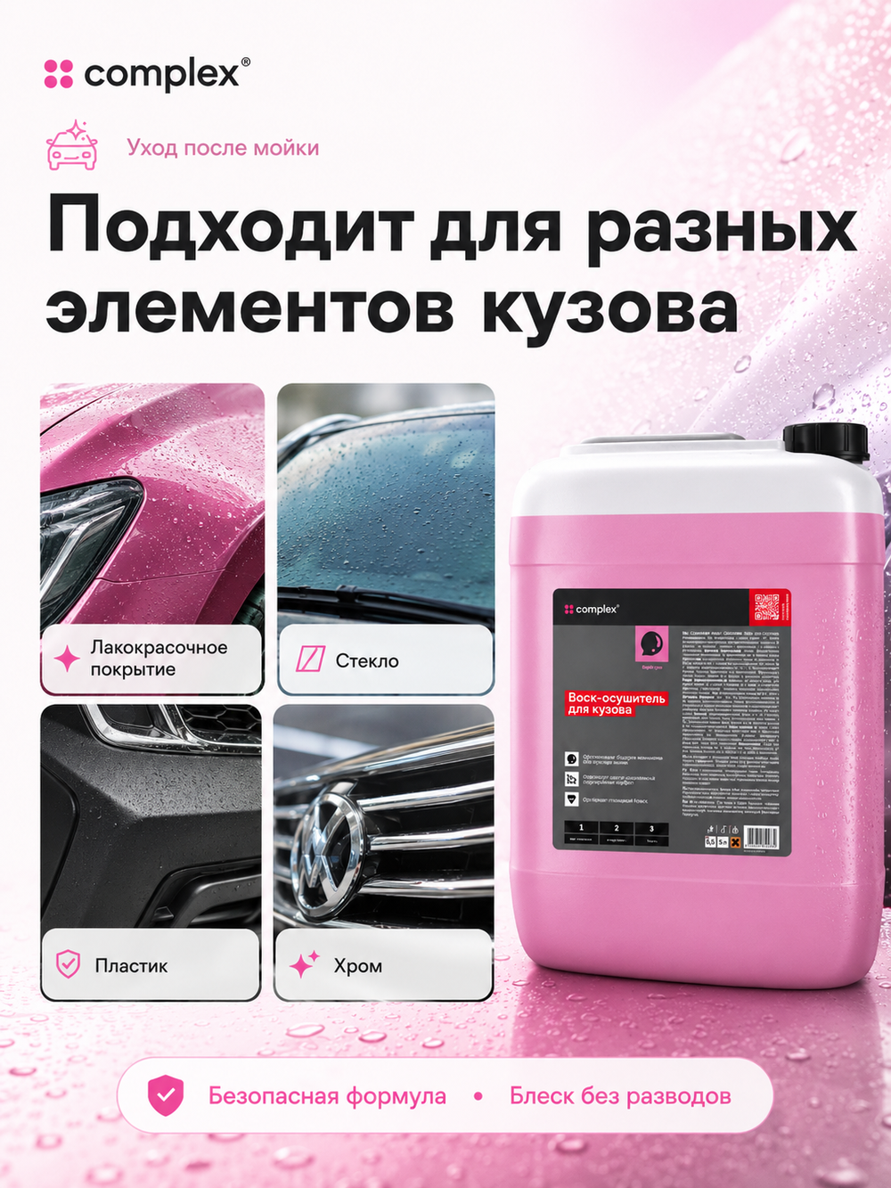 Complex Воск-осушитель для кузова бабл гам 5кг