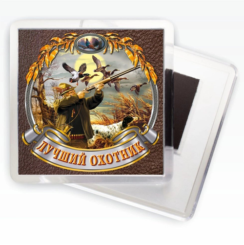 Магнит охотничий