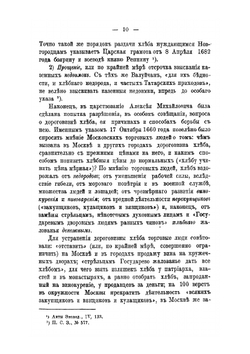 Исторический обзор правительственных мероприятий по народному продовольствию в России. Часть 1-2 | Нет автора