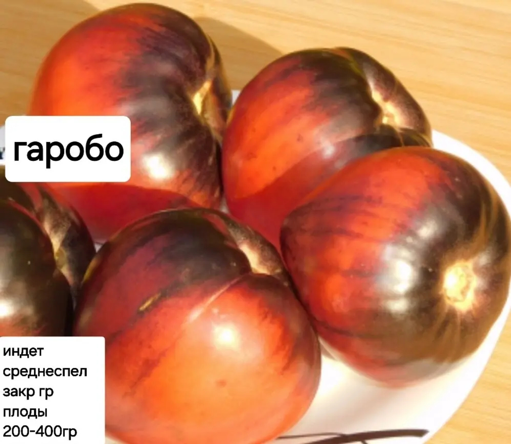 ГАРОБО