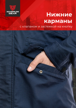 Куртка МАГНУМ FLAGMAN синий