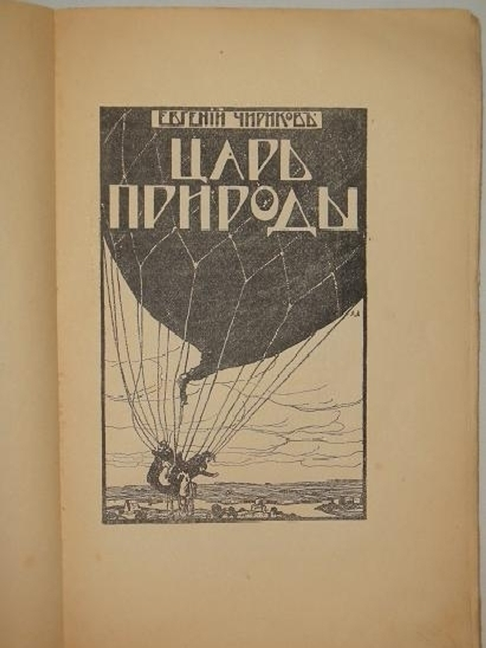 "Литературный альманах  Колосья . Книга 1 ( и единственная )" 1909г.