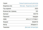 Тайна старого сундука