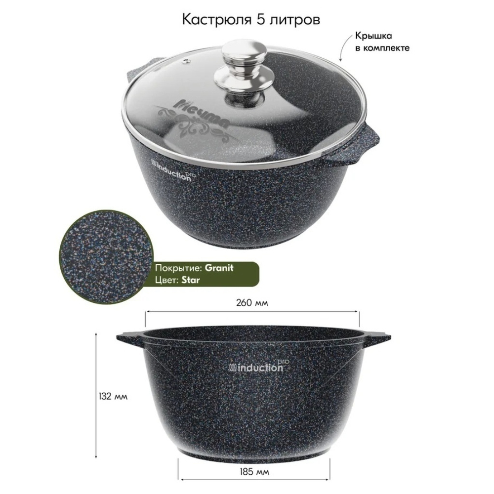 Кастрюля алюм, антиприг, 5 л, с крыш, крыш стекло, Мечта, Гранит star Induction Pro, 45803И, индукц