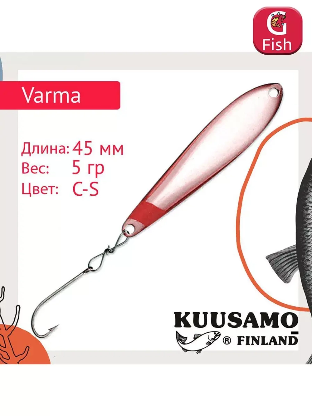 Блесна вертикальная зимняя Varma 45/5 HB-S