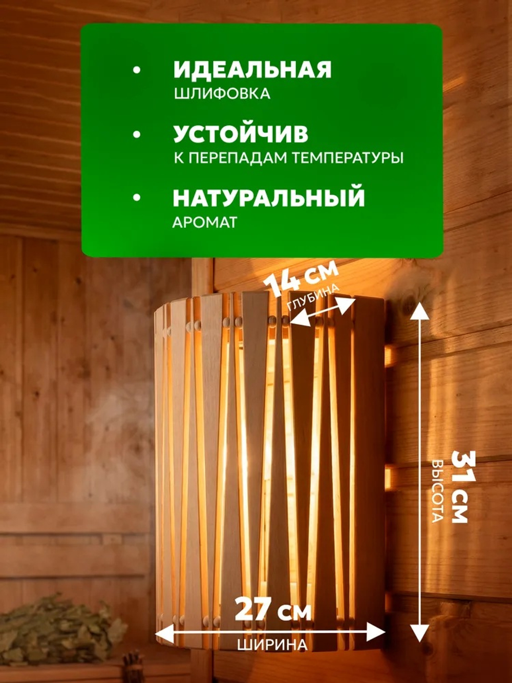 Абажур для бани и сауны угловой прорезной