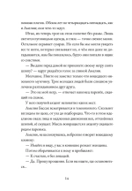 Альма. Неотразимая