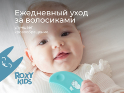 Расческа-щетка мягкая детская с мягким ворсом из овечьей шерсти и гребешок ROXY-KIDS, цвет бирюзовый