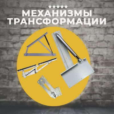 Механизмы трансформации