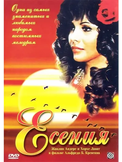 Есения (1971) (DVD-R)