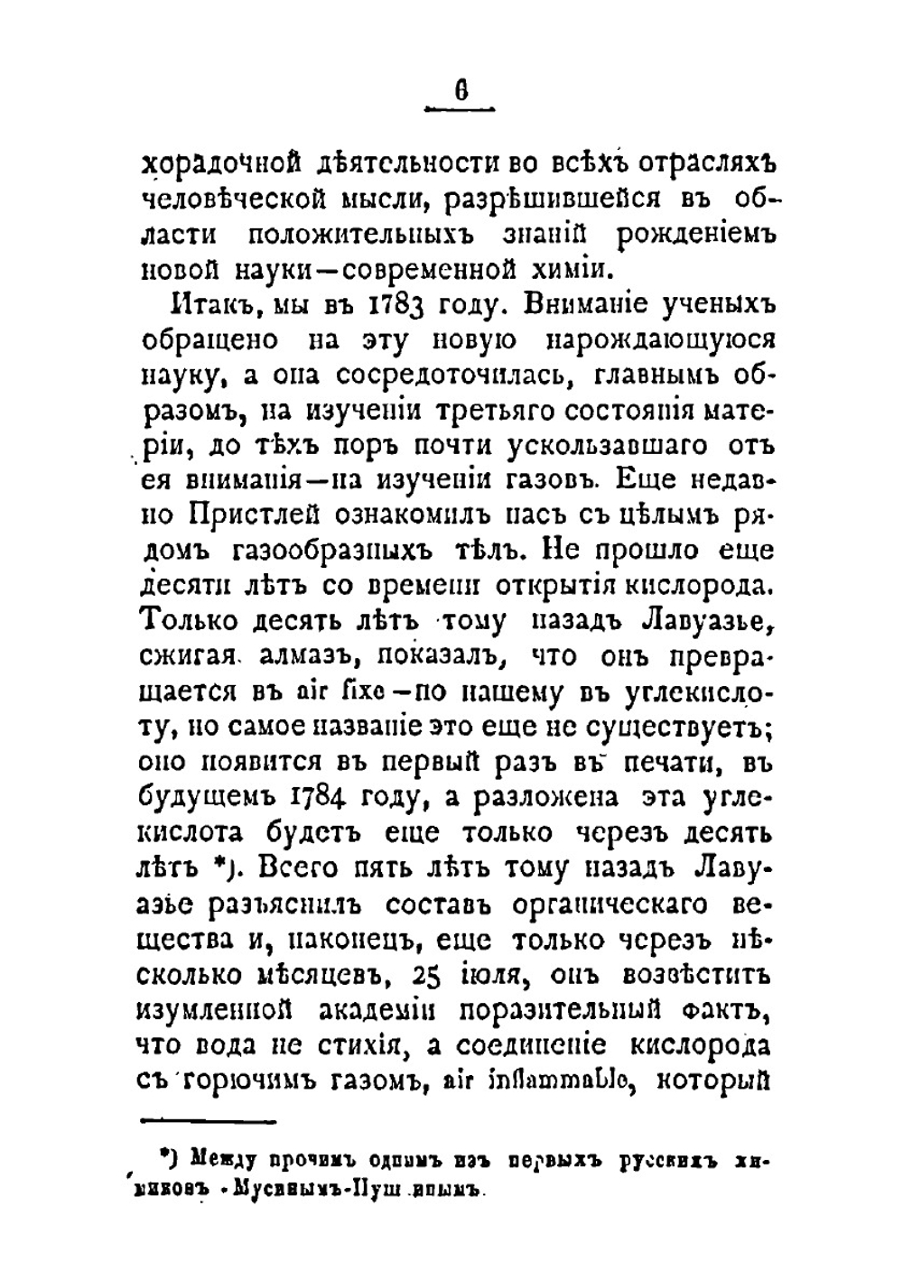 Растение и солнечная энергия | Тимирязев Климент Аркадьевич
