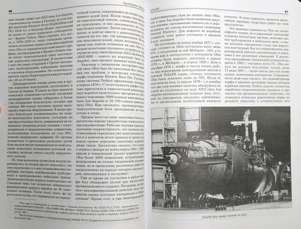Подводные лодки советского флота 1945-1991 гг. Том 4