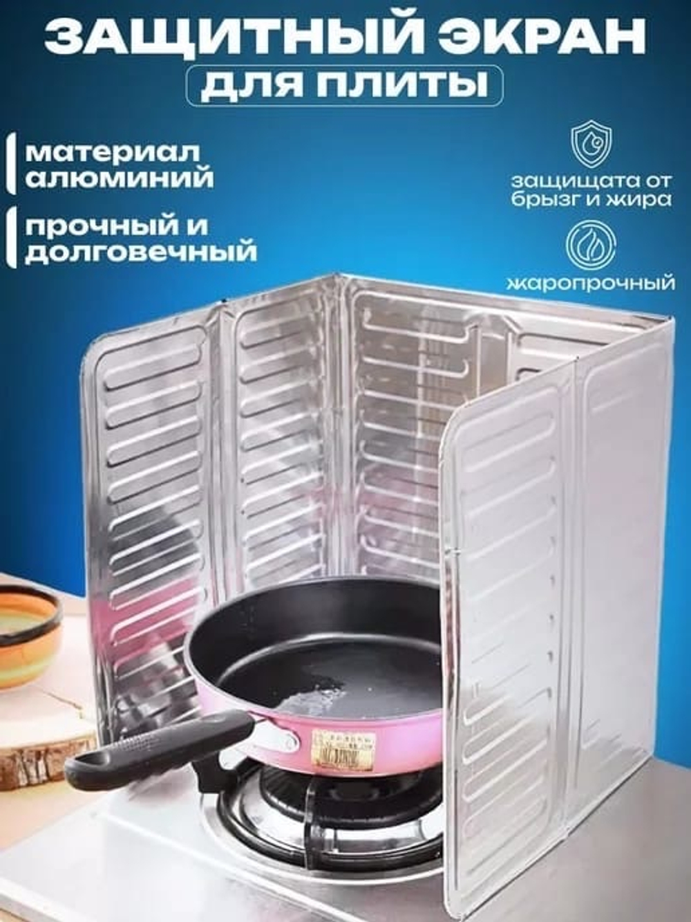 Защитный экран для плиты