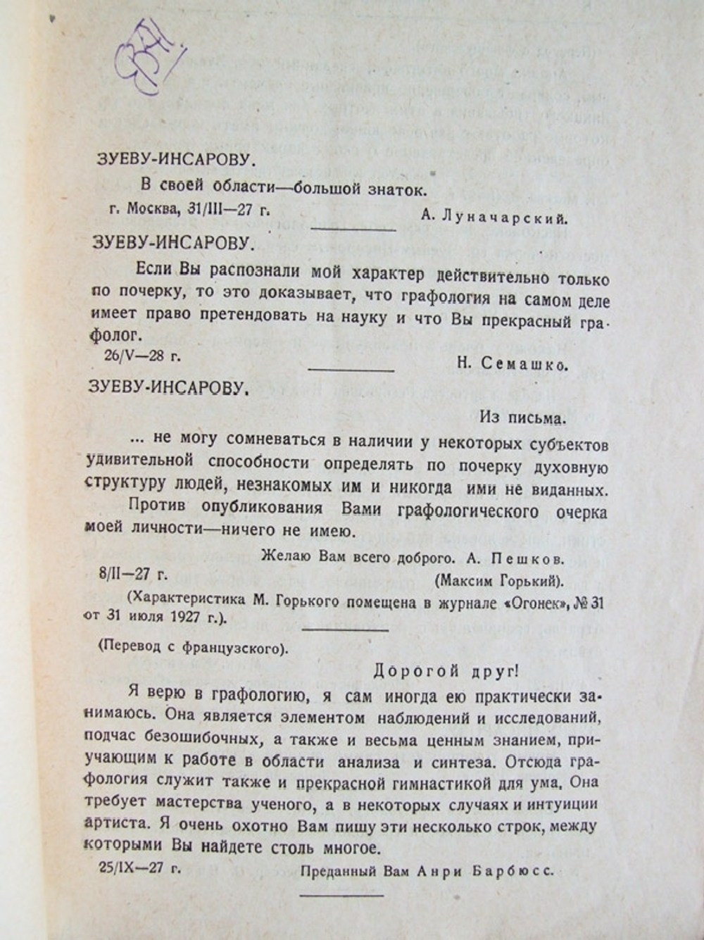 "Почерк и личность (Способ определения характера по почерку, графологический метод изучения личности)". Д.М. Зуев-Инсаров, графолог-эксперт. 1930г. - антикварное издание