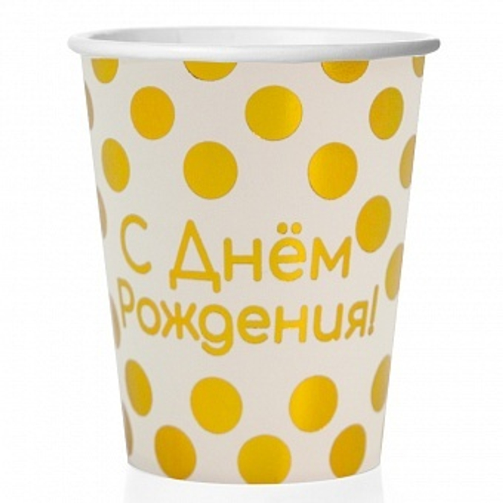 Стаканы С Днем Рождения! (золотые точки) Белый Металлик (250 мл) 6 шт.