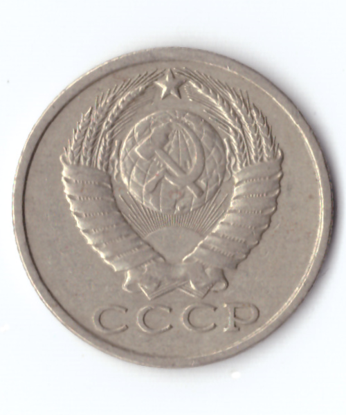 15 копеек 1983 года. VF