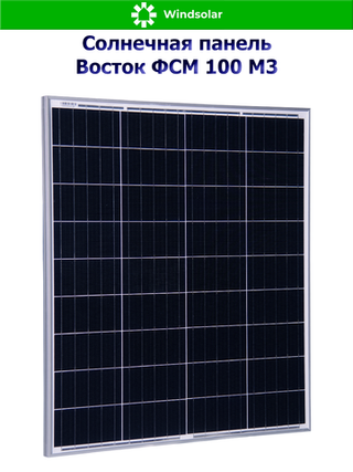 Солнечная панель Восток ФСМ 100 М3 (100Вт)