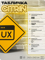 Табличка декоративная "UX-дизайн" на дверь и стену, для дизайнера, информационная, декоративный знак, 24,5х24,5 см, пластиковая, Айдентика Технолоджи