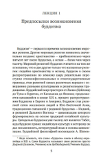 Введение в буддизм