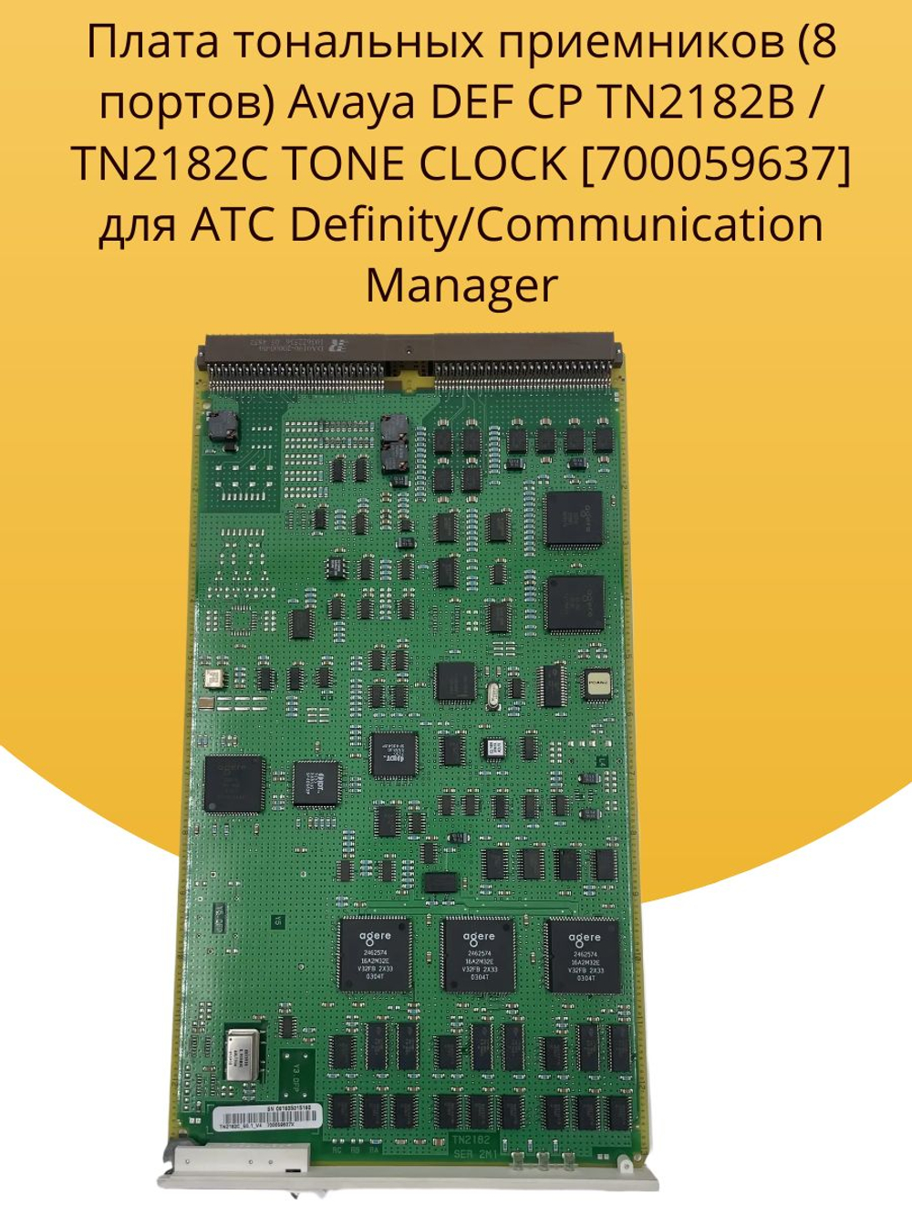 Плата тональных приемников (8 портов) Avaya DEF CP TN2182B / TN2182C TONE CLOCK 700059637 для АТС Definity/Communication Manager