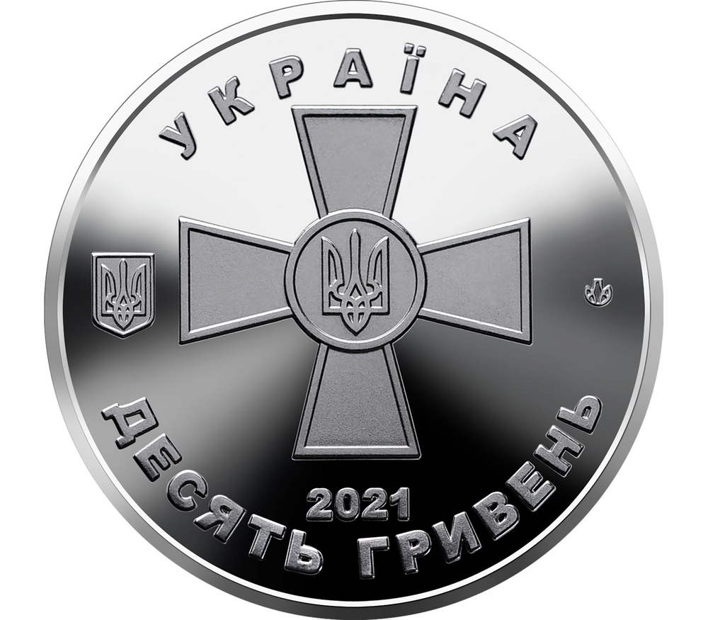 10 гривен 2021 - Вооруженные силы Украины