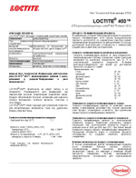 Клей моментального отверждения Loctite 403, общего назначения, 20 гр