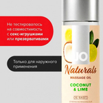 Массажное масло JO Naturals, кокос и лайм, 120 мл