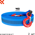 Комплект тросов буксировочных 2 шт
