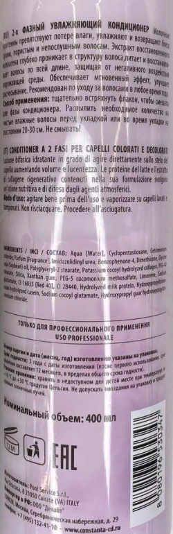 Кондиционер увлажняющий 2-х фазный / MIELE 400 мл