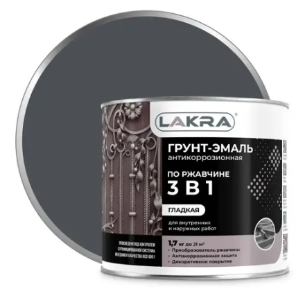 ЛАКРА Грунт-эмаль 3 в 1 по ржавчине гладкая Графит RAL 7024 1,7кг (LAKRA)