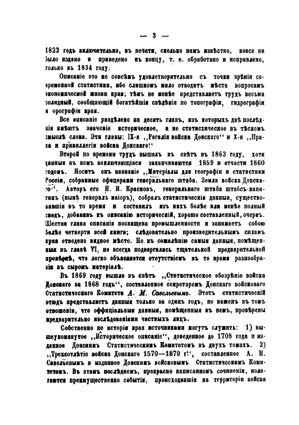 Статистическое описание области Войска Донского | С. Номикосов