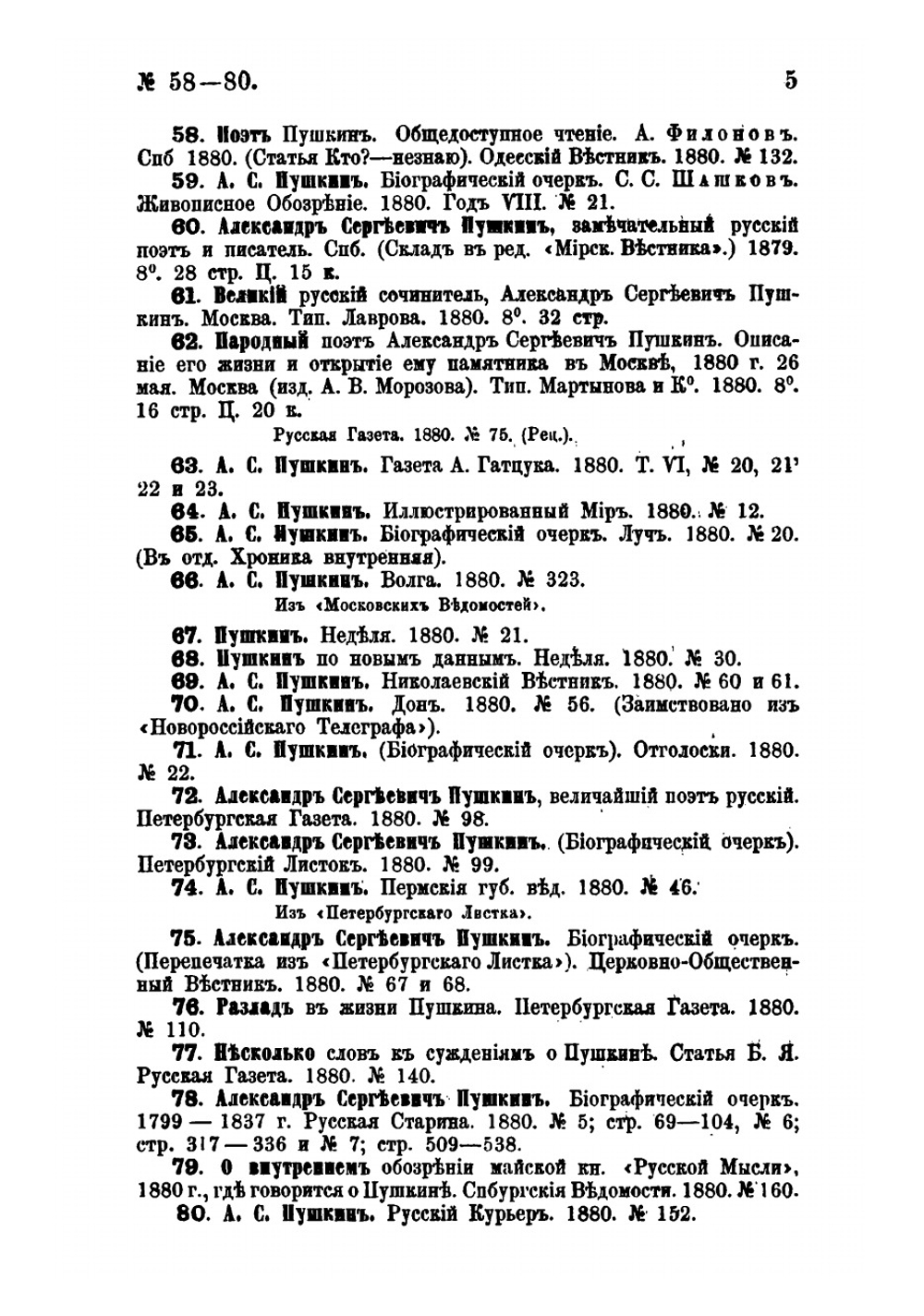 Открытие памятника А.С. Пушкину в Москве, в 1880 году | В.И. Межов