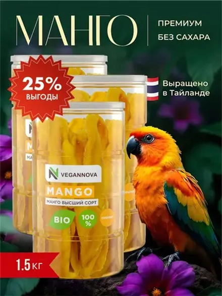 Манго (1500 гр) (3х500 гр)